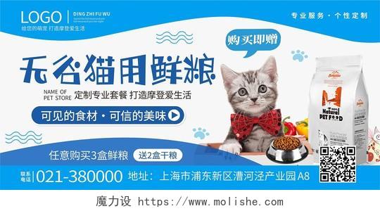 蓝色简约猫粮宠物食品促销展板背景宠物粮食展板
